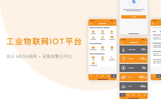 基于蓝牙MESH组网的IOT数采报警系统