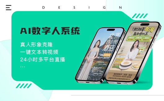 AI数字人系统