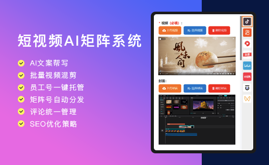 短视频AI矩阵数字化营销系统