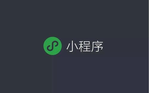 小程序开发