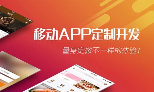 APP开发